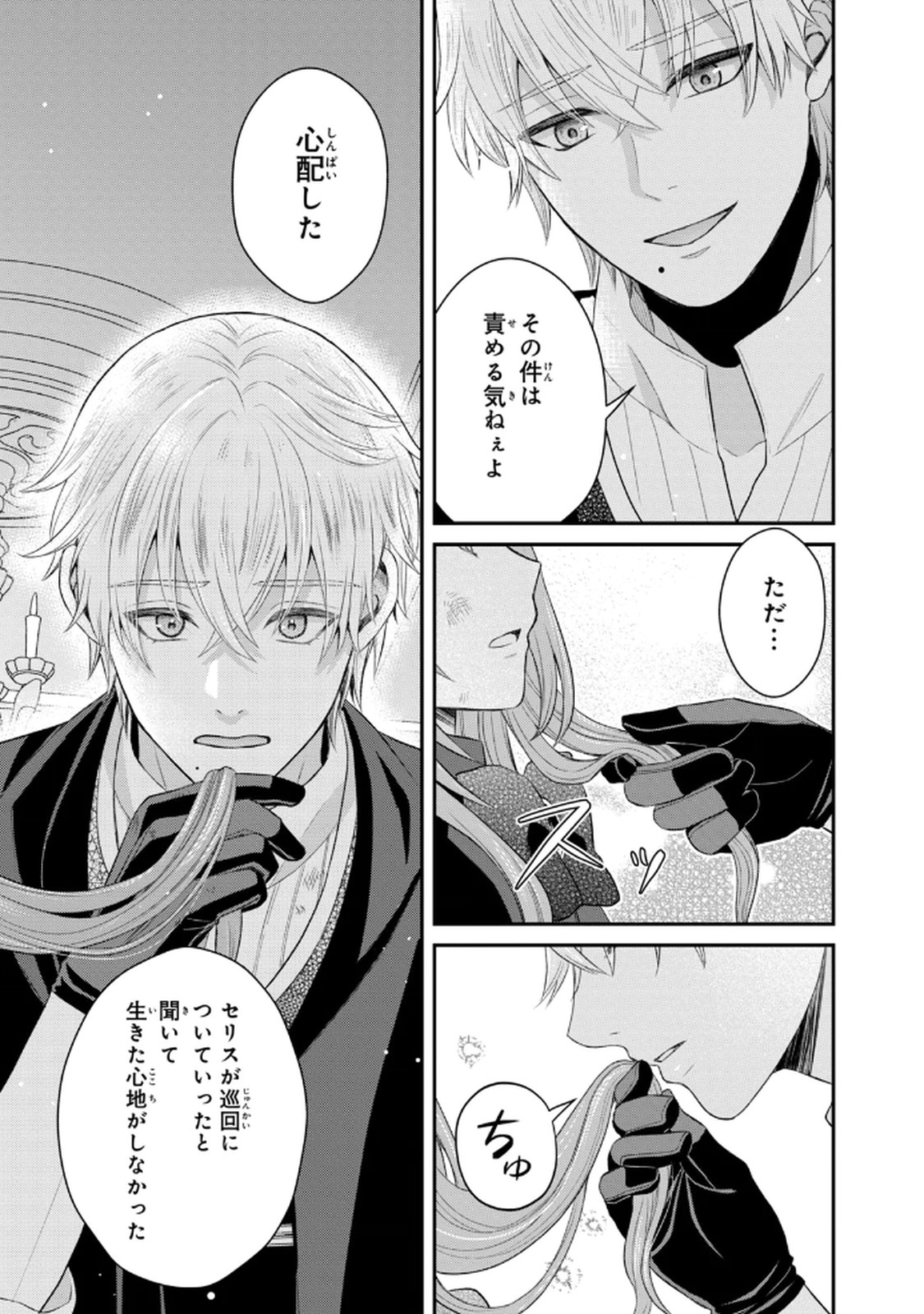 KONYAKU HAKI SARETA MUHYOUJOU REIJOU GA SHIAWASE NI NARU MADE: KINMUSAKI NO TENNEN TARASHI KISHI DANCHOU-SAMA GA TOROTTORO NI AMAYAKASHITE DEKIAI SHITE KURU NO DESU GA!? Chap 8 - Pic 27
