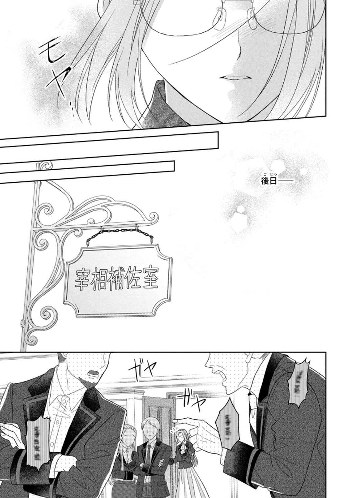 KEIYAKUKON SHITA AITE GA ONI SAISHOU DESHITA GA, KONO TABI SAISHOUSHITSU SENNIN HOSAKAN NI NINMEI SARETA JIMI BUNKAN (HENSOUCHUU) WA WATASHI DESU Chap 8 - Pic 39