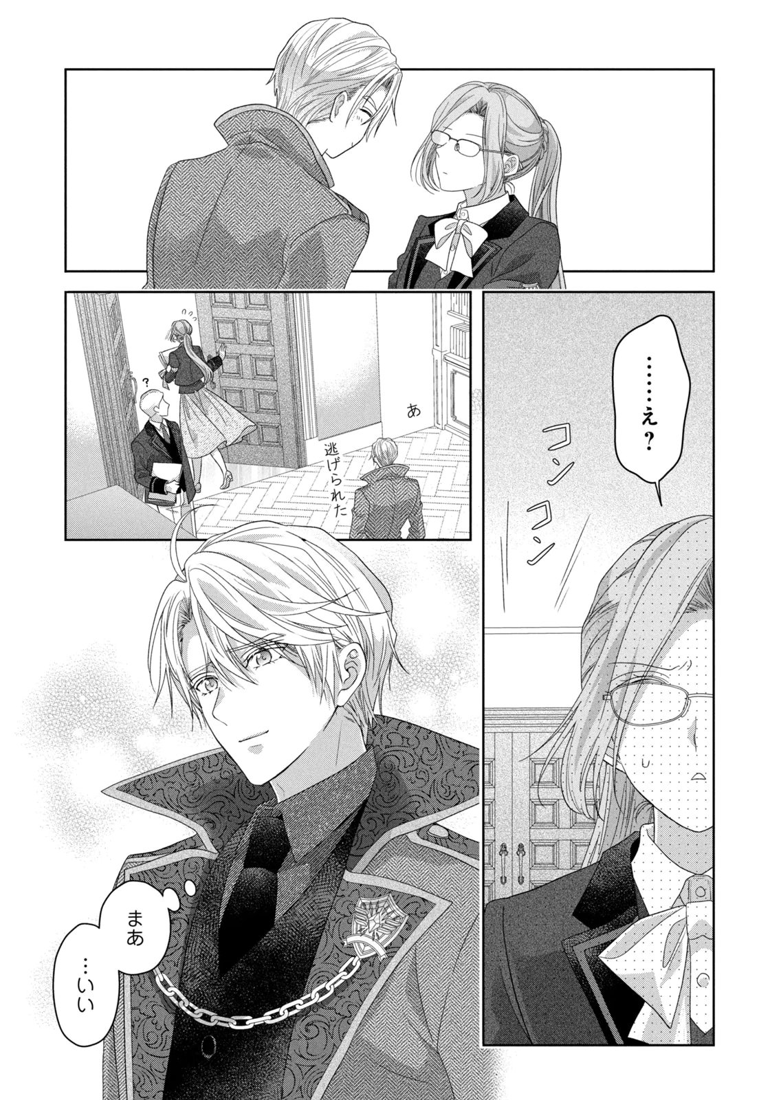 KEIYAKUKON SHITA AITE GA ONI SAISHOU DESHITA GA, KONO TABI SAISHOUSHITSU SENNIN HOSAKAN NI NINMEI SARETA JIMI BUNKAN (HENSOUCHUU) WA WATASHI DESU Chap 16 - Pic 39