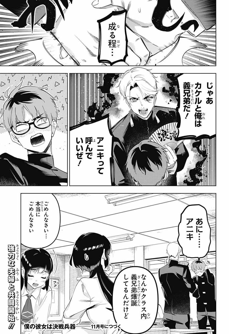 BOKU NO KANOJO WA KESSEN HEIKI Chap 2 - Pic 49