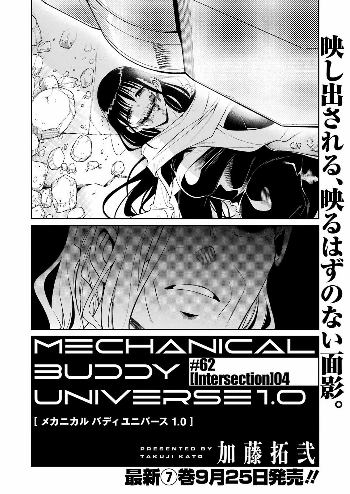 MECHANICAL BUDDY UNIVERSE Chap 62 - Pic 10