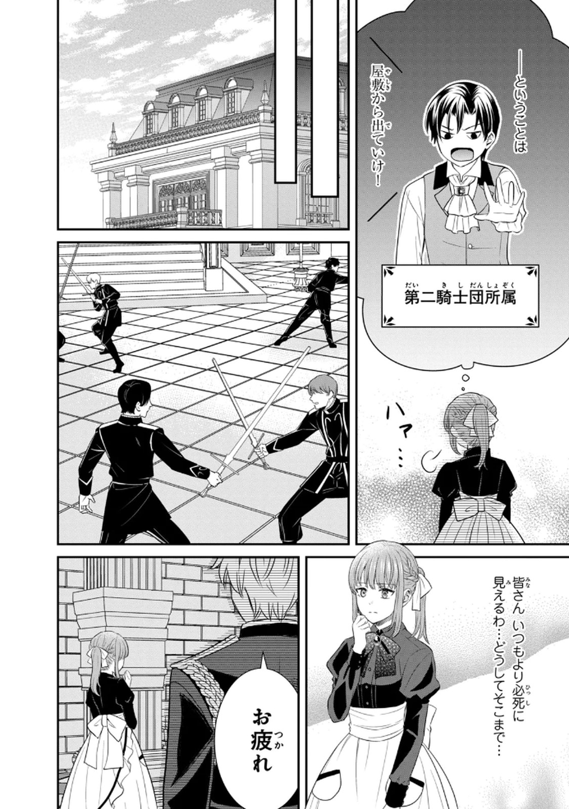 KONYAKU HAKI SARETA MUHYOUJOU REIJOU GA SHIAWASE NI NARU MADE: KINMUSAKI NO TENNEN TARASHI KISHI DANCHOU-SAMA GA TOROTTORO NI AMAYAKASHITE DEKIAI SHITE KURU NO DESU GA!? Chap 4 - Pic 12