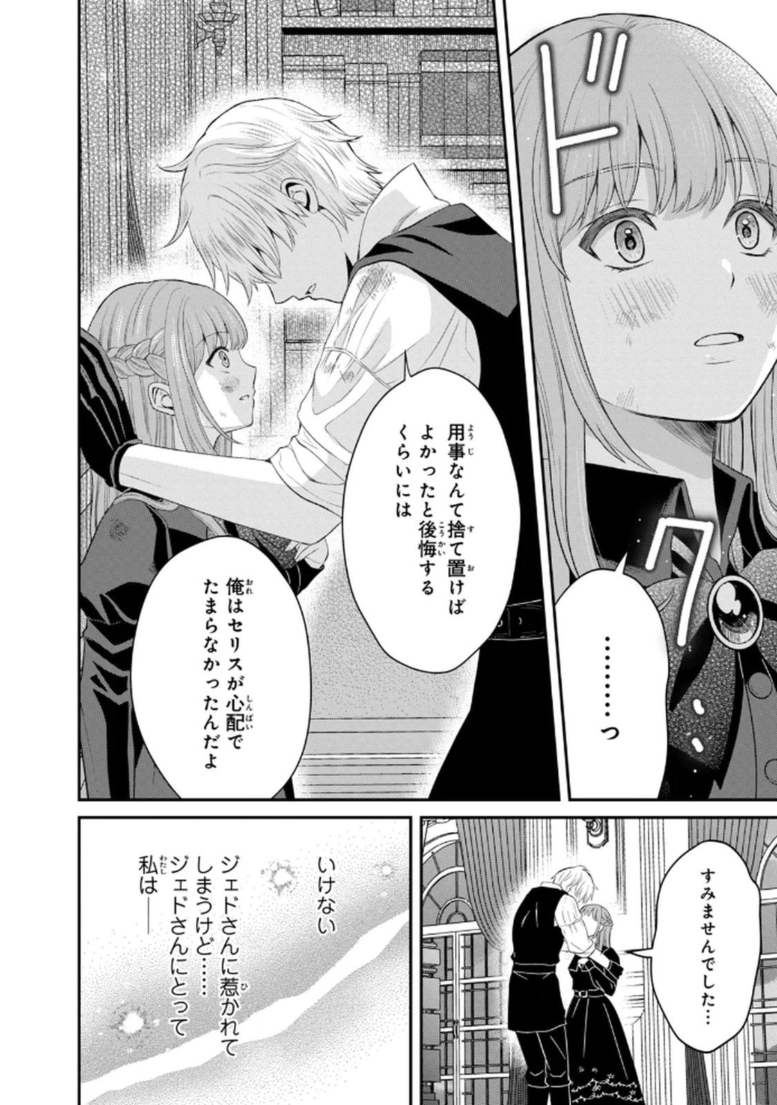 KONYAKU HAKI SARETA MUHYOUJOU REIJOU GA SHIAWASE NI NARU MADE: KINMUSAKI NO TENNEN TARASHI KISHI DANCHOU-SAMA GA TOROTTORO NI AMAYAKASHITE DEKIAI SHITE KURU NO DESU GA!? Chap 8 - Pic 28