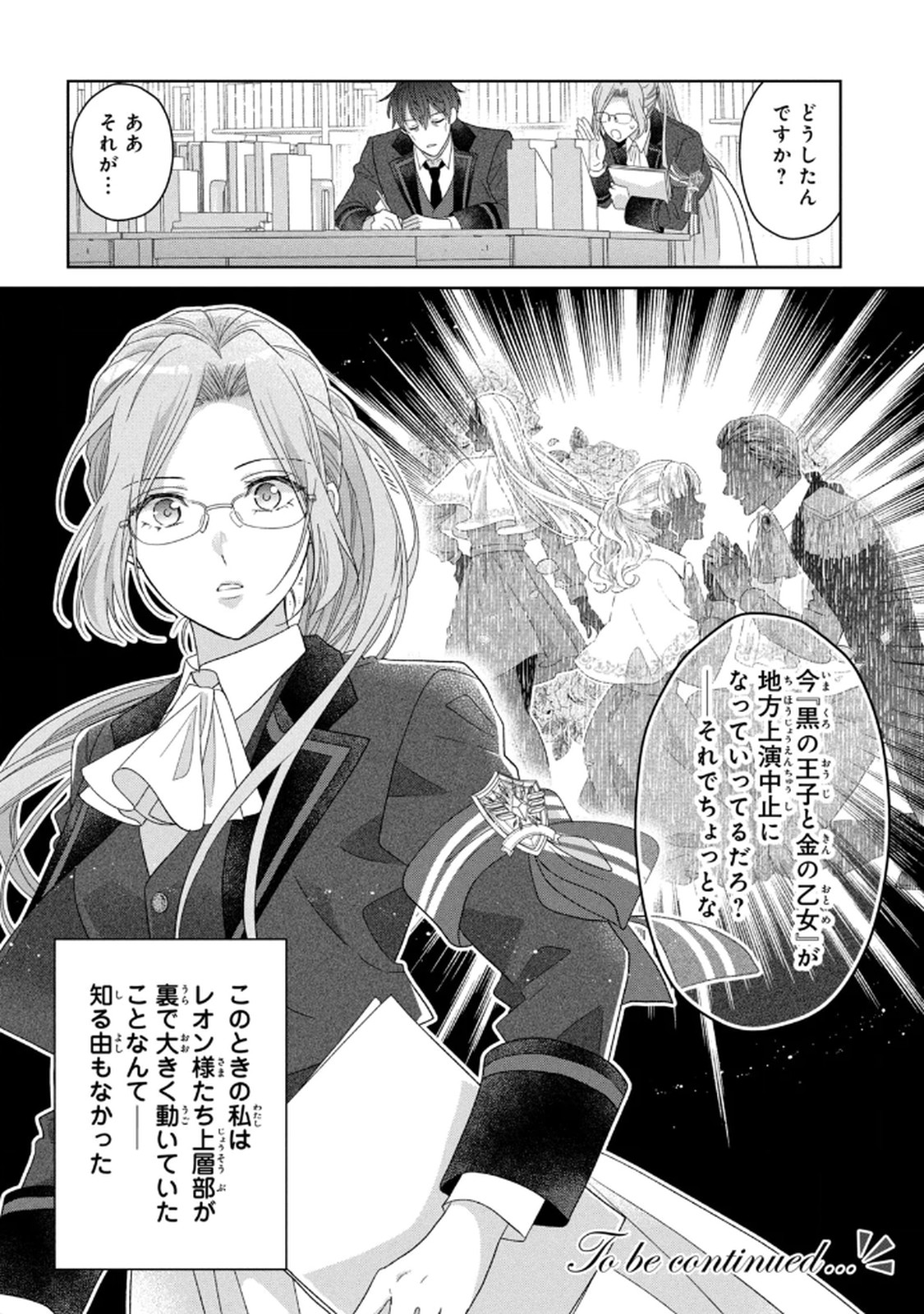 KEIYAKUKON SHITA AITE GA ONI SAISHOU DESHITA GA, KONO TABI SAISHOUSHITSU SENNIN HOSAKAN NI NINMEI SARETA JIMI BUNKAN (HENSOUCHUU) WA WATASHI DESU Chap 8 - Pic 40