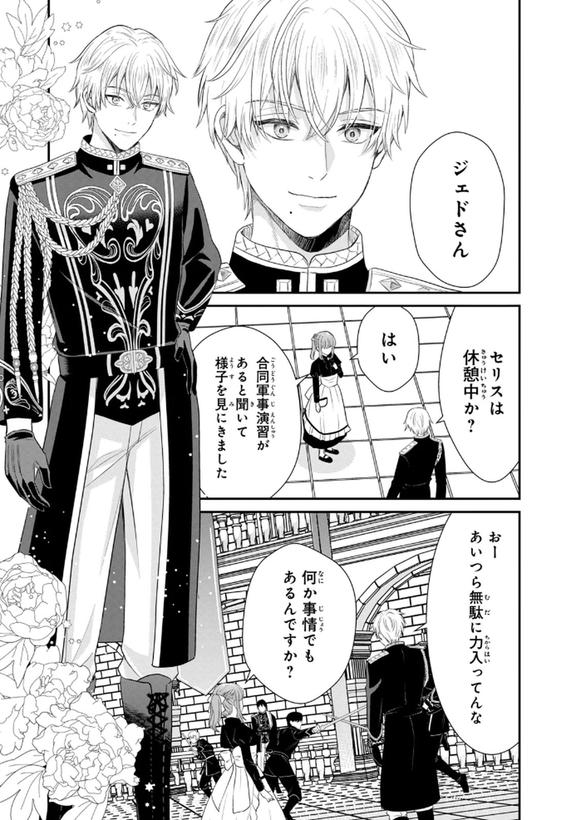 KONYAKU HAKI SARETA MUHYOUJOU REIJOU GA SHIAWASE NI NARU MADE: KINMUSAKI NO TENNEN TARASHI KISHI DANCHOU-SAMA GA TOROTTORO NI AMAYAKASHITE DEKIAI SHITE KURU NO DESU GA!? Chap 4 - Pic 13