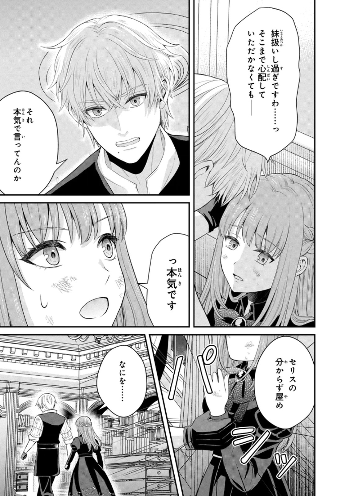 KONYAKU HAKI SARETA MUHYOUJOU REIJOU GA SHIAWASE NI NARU MADE: KINMUSAKI NO TENNEN TARASHI KISHI DANCHOU-SAMA GA TOROTTORO NI AMAYAKASHITE DEKIAI SHITE KURU NO DESU GA!? Chap 8 - Pic 29