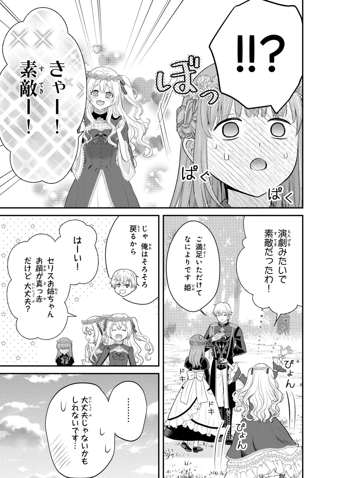 KONYAKU HAKI SARETA MUHYOUJOU REIJOU GA SHIAWASE NI NARU MADE: KINMUSAKI NO TENNEN TARASHI KISHI DANCHOU-SAMA GA TOROTTORO NI AMAYAKASHITE DEKIAI SHITE KURU NO DESU GA!? Chap 12 - Pic 25