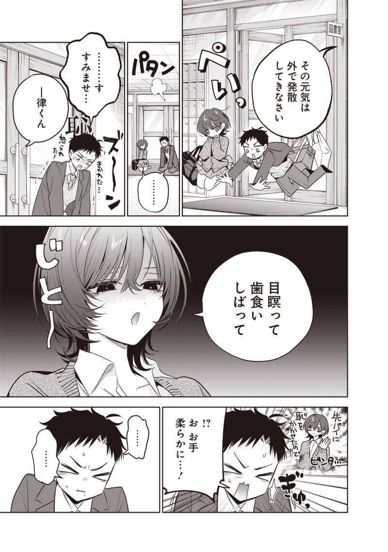 TSUZURA SENPAI WA MOTO KANO DAKARA Chap 8 - Pic 15