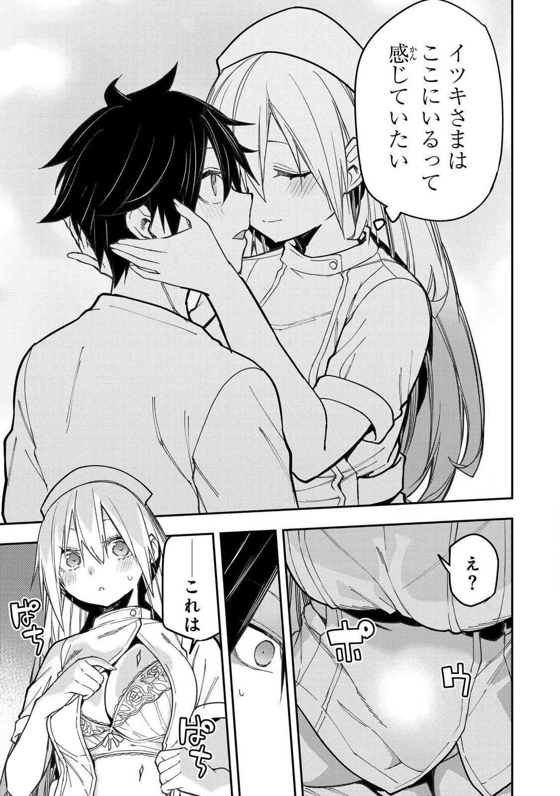 SEINARU OTOME TO HIMEGOTO WO Chap 110 - Pic 15