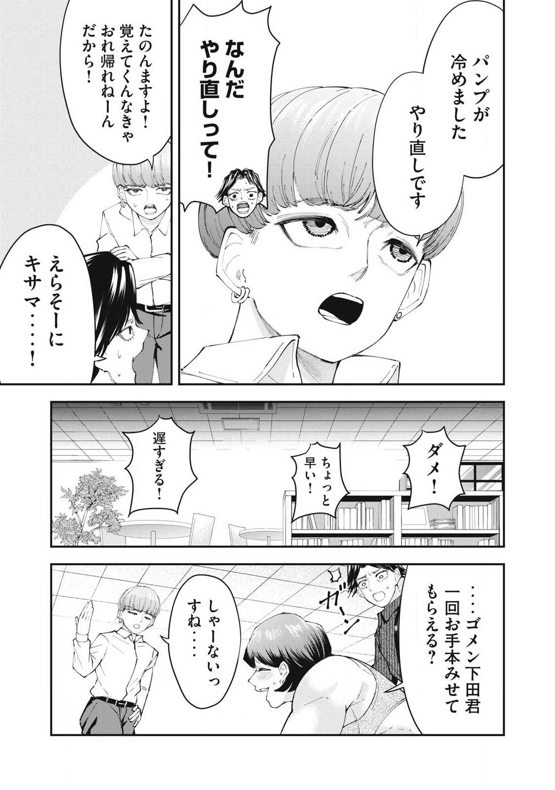 MADE IN YAMATO Chap 15 - Pic 15