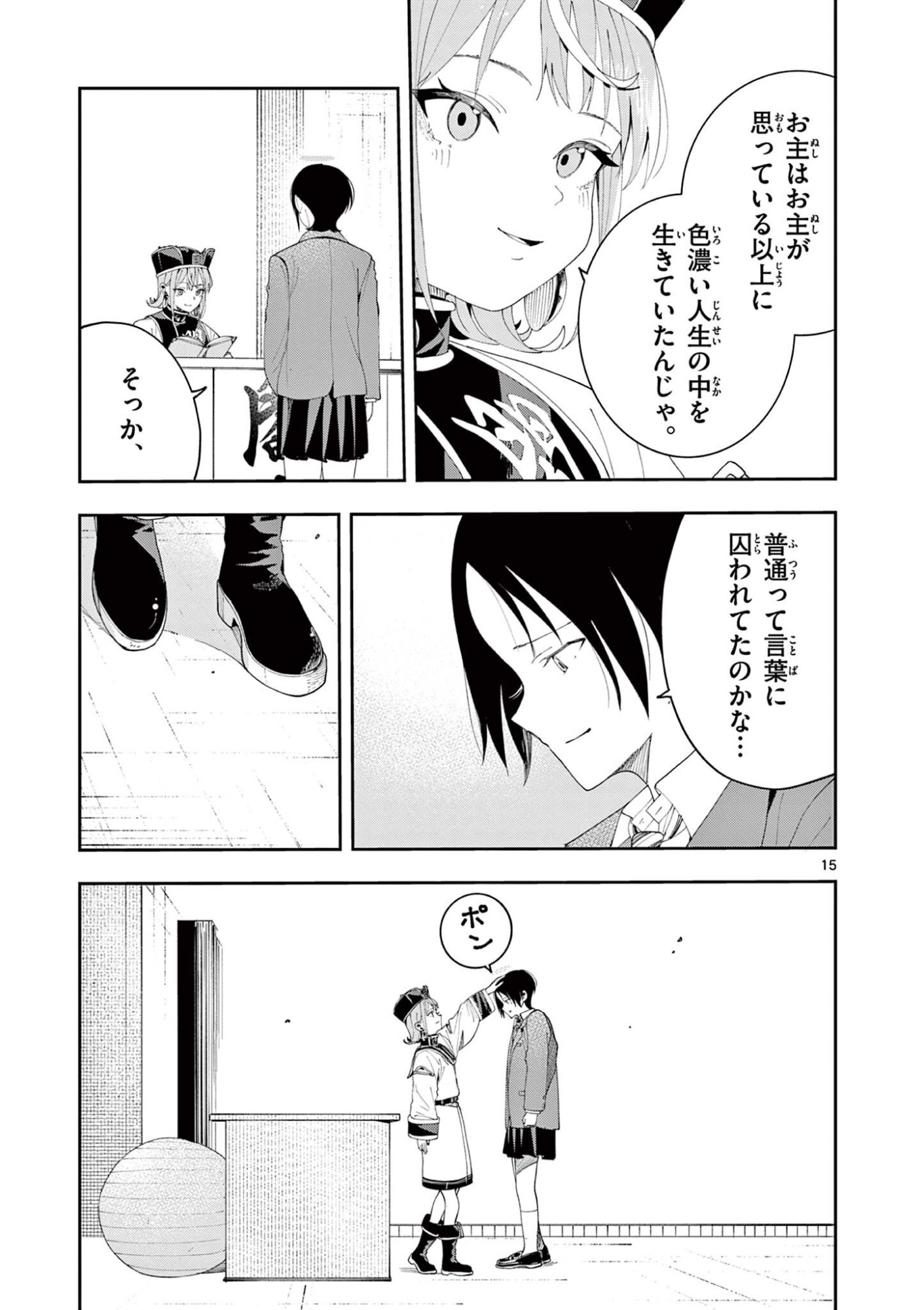 ENMA-CHAN NO RESULT Chap 19 - Pic 15