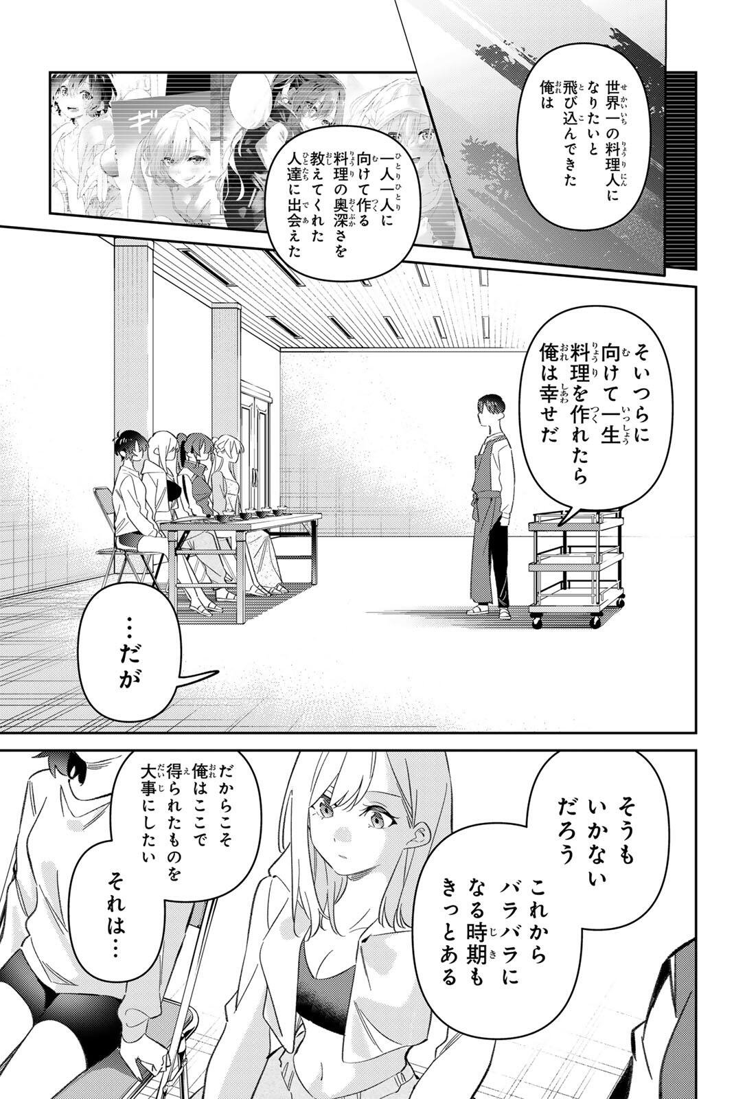 GORIN NO MEGAMI-SAMA: NADESHIKO RYOU NO MEDAL GOHAN Chap 125 - Pic 15