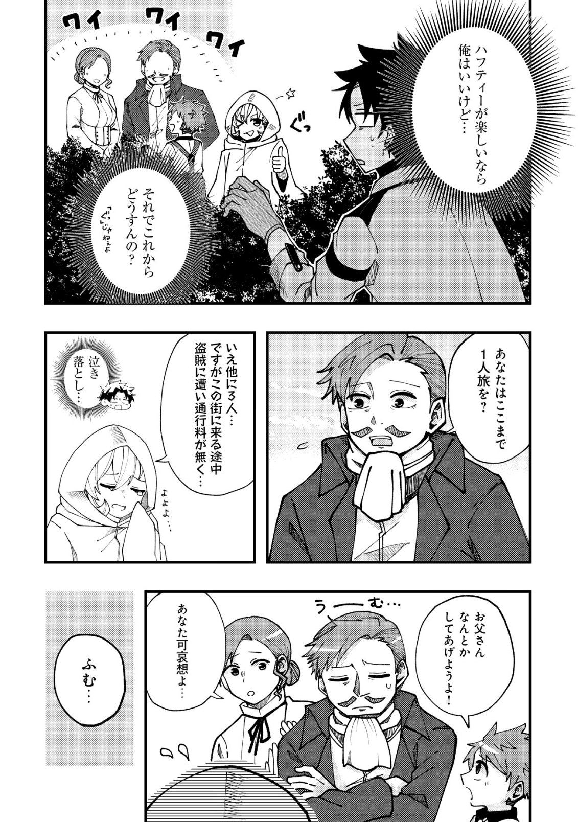 FUROUFUSHI NO OKUSURI DASHITOKIMASU NE Chap 10 - Pic 15