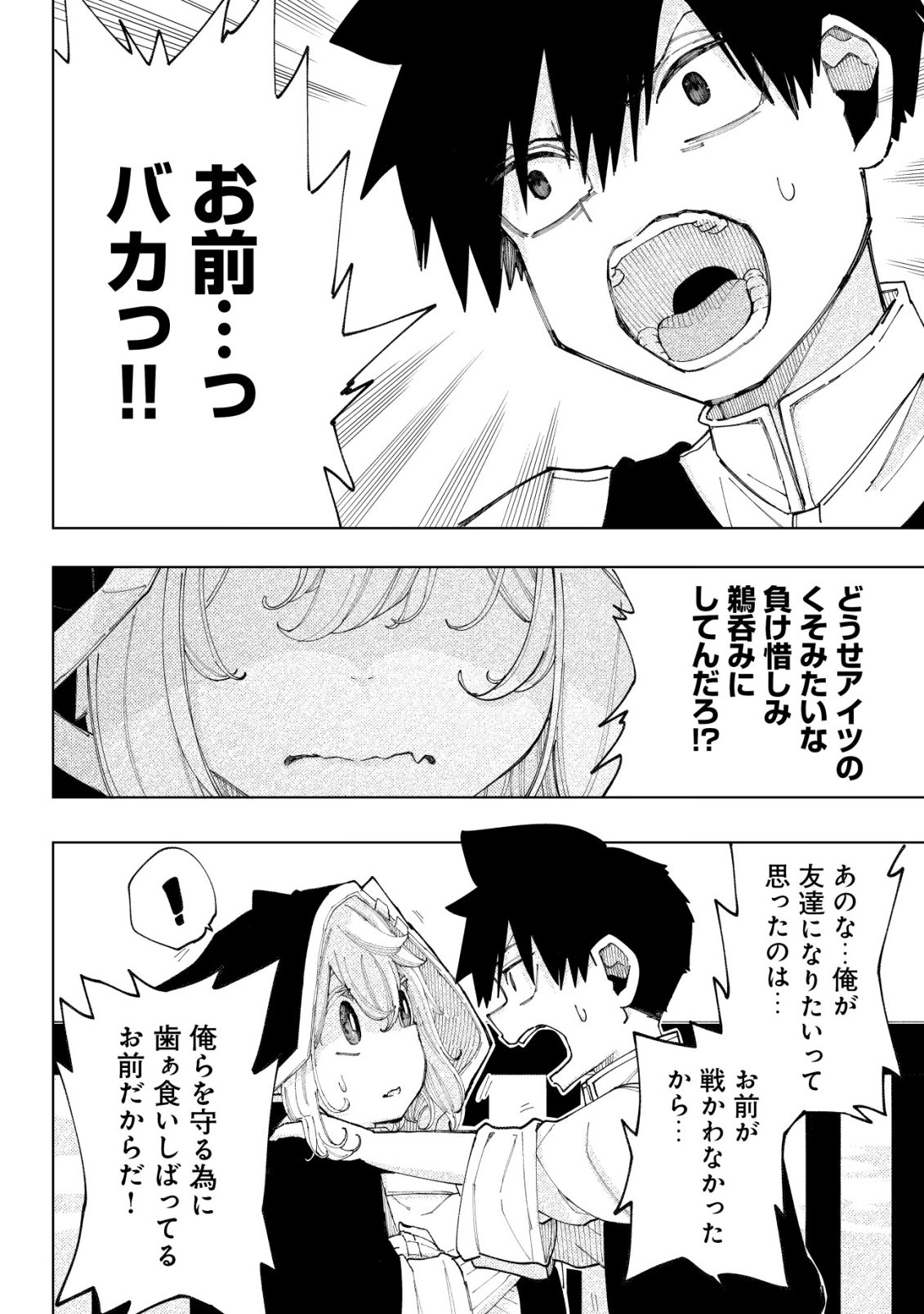 KYUSEI NO ARUL Chap 14 - Pic 15