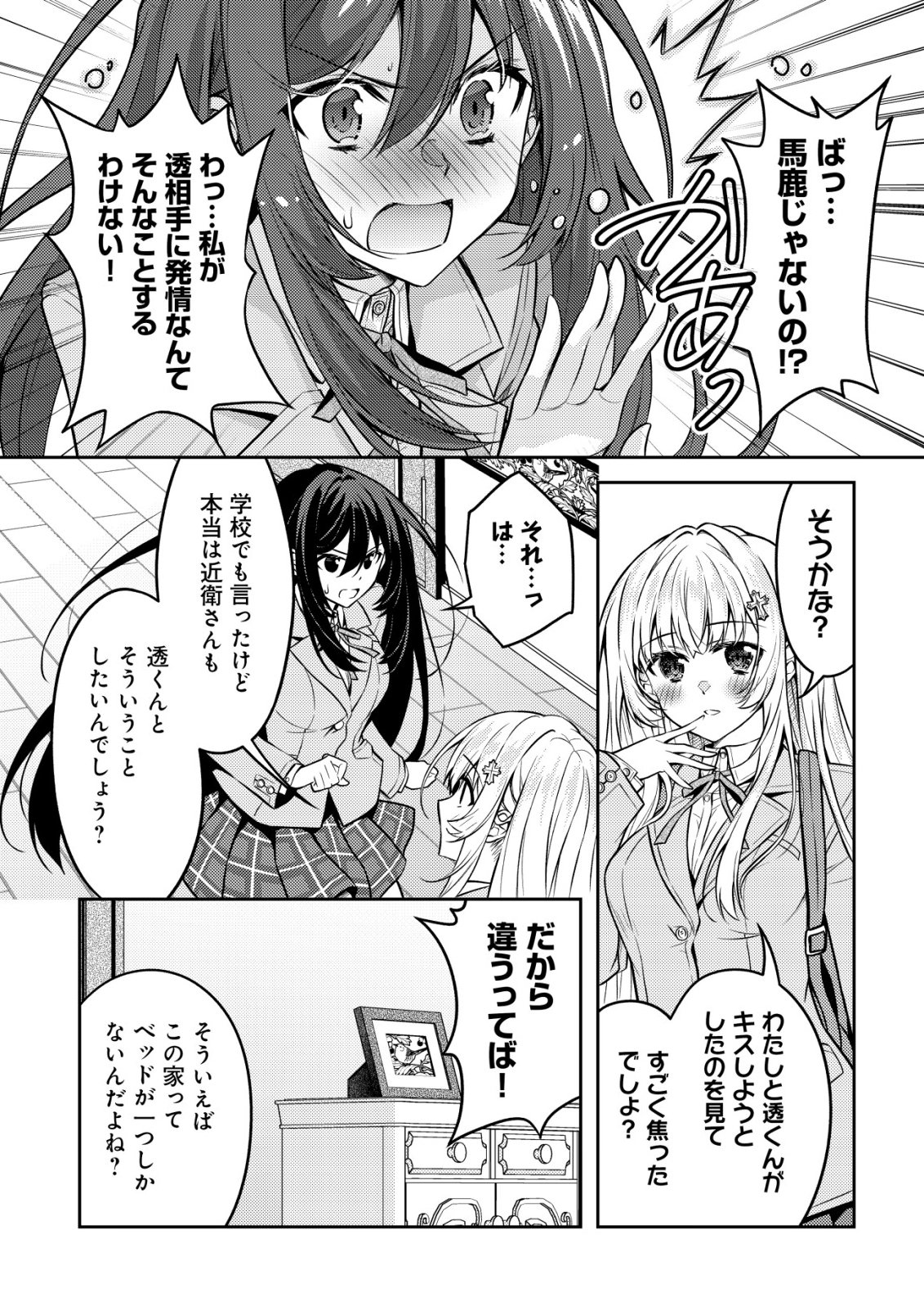 HOKUOU BISHOUJO NO CLASSMATE GA, KONYAKUSHA NI NATTARA DEREDERE NO AMAAMA NI NATTESHIMATTA KEN NITSUITE Chap 9 - Pic 15