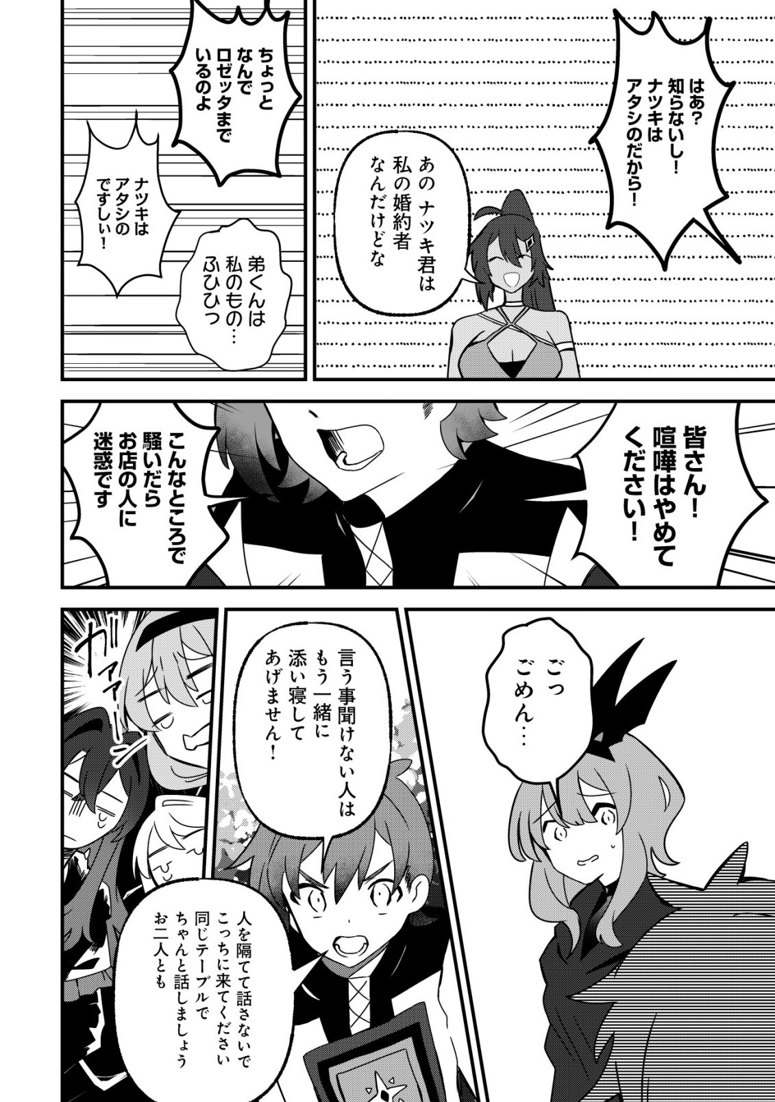 ANE KUI YUUSHA TO TEISOU GYAKUTEN TEIKOKU NO ONEE-CHAN!: GOMI SUKIRU TO BAKA NI SARE TSUZUKETA ANE KUI GIFUTO NO SHOUNEN, SUKIRU KAKUSEI SHI TEIKOKU SAIKYOU SHICHIDAI ONNA SHOGUN WO OTO SHIMAKURU. - RAW Chap 15 - Pic 15