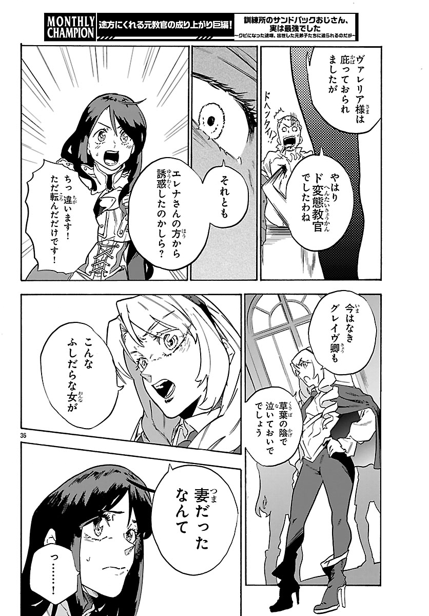 KUNRENSHO NO SANDBAG OJISAN, JITSU WA SAIKYOU DESHITA: KUBI NI NATTA TOTAN, SHUSSE SHITA MOTO DESHITACHI NI SEMARARERU NO DA GA Chap 6.2 - Pic 15