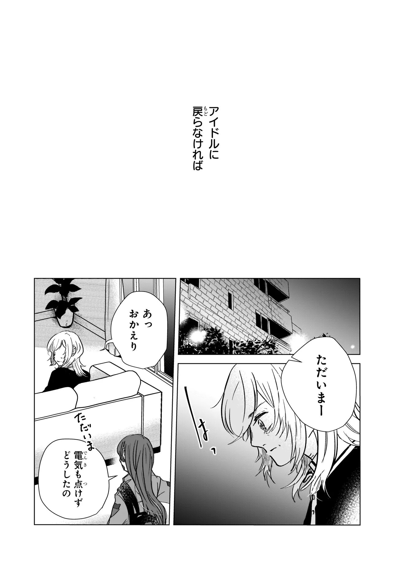 RIVAL ARRIVAL Chap 10.1 - Pic 15