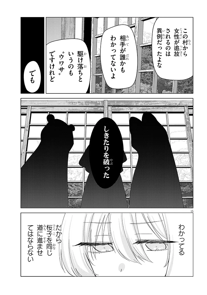 INAKA DE KOI WA MUZUKASHII?! Chap 10 - Pic 15
