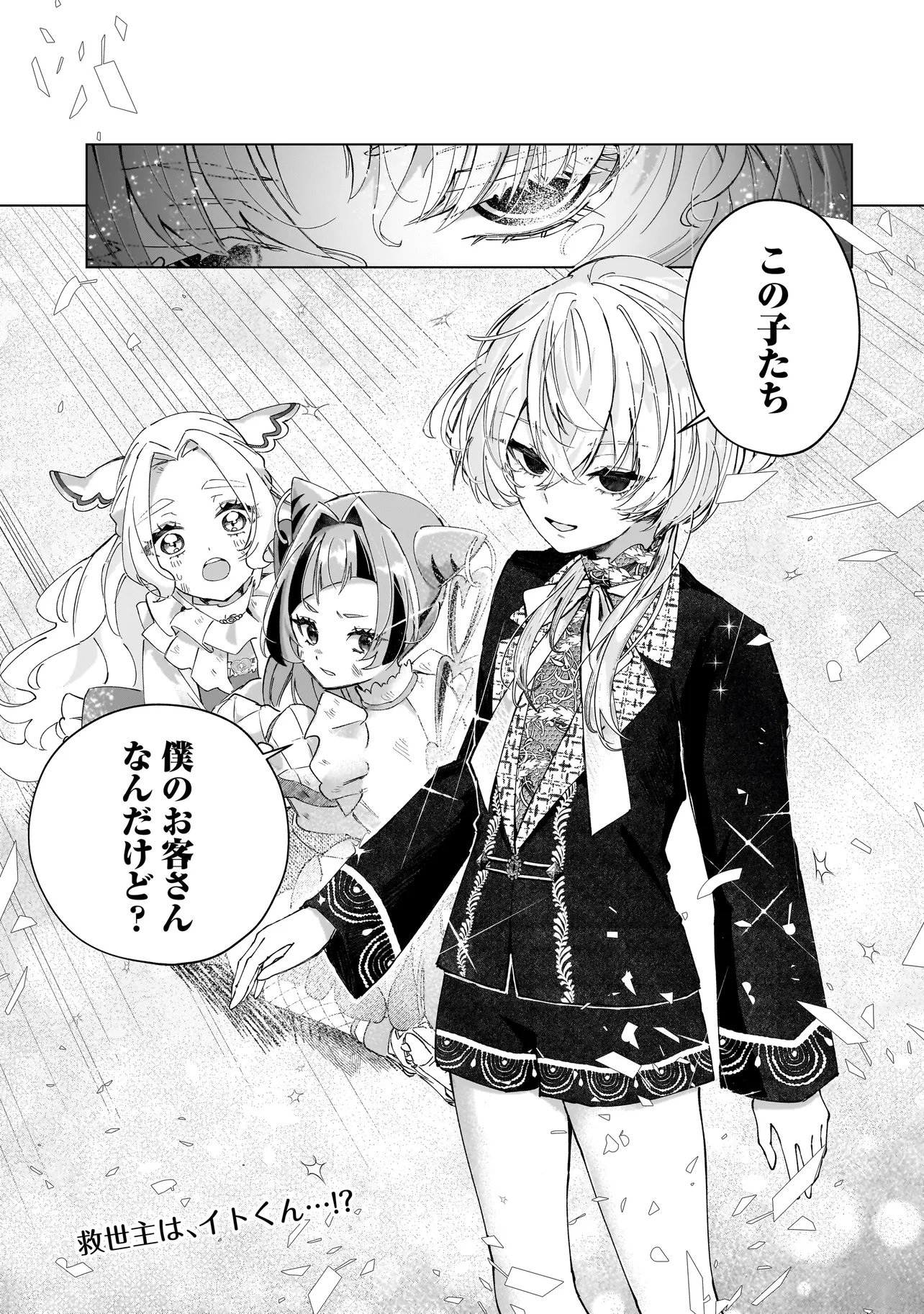 COCORO MAKE COSMETICA Chap 8 - Pic 15