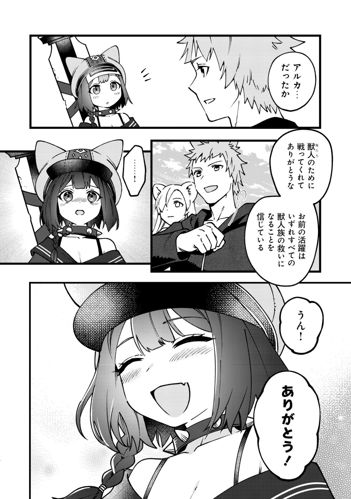 TSUUHAN DE KATTA YOUTOU GA GACHI DATTA ~TAMESHIGIRI SHITARA KUUKAN GA SAKETE ISEKAI NI TOBA SARETA AGEKU, DENSETSU NO YUUSHA DA TO KANCHIGAI SARETE KOMATTEIMASU~ Chap 11 - Pic 15