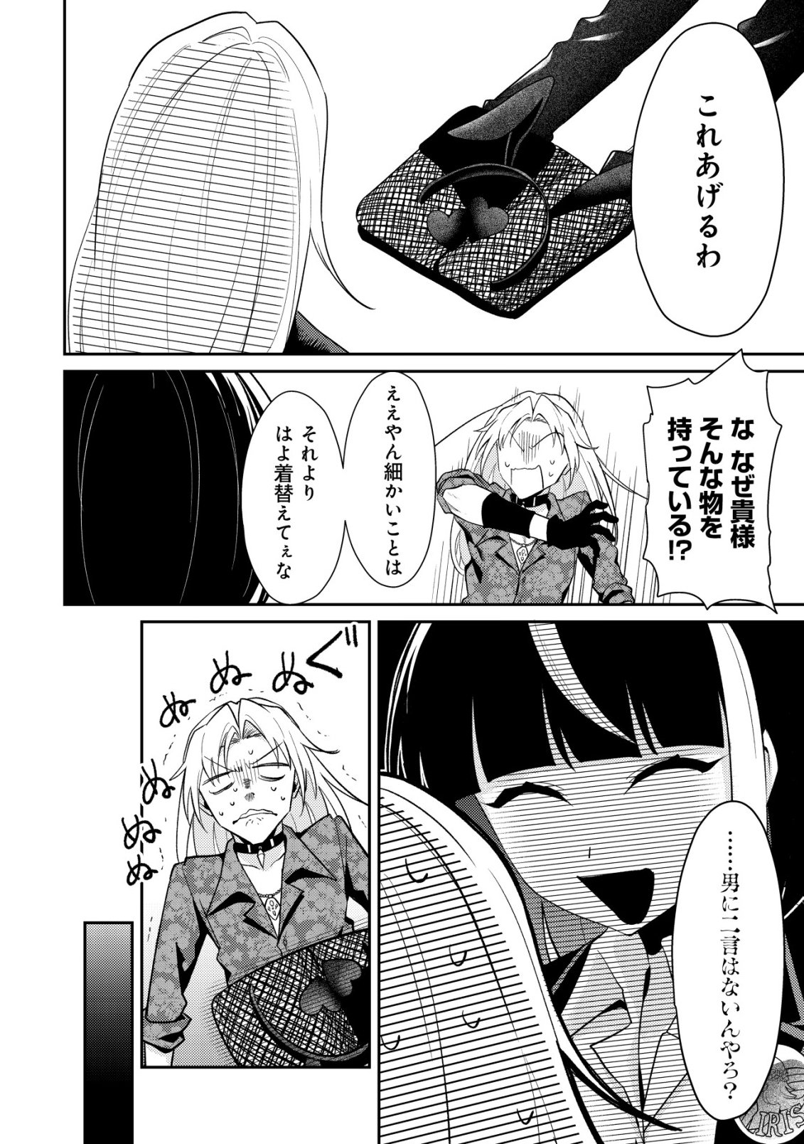 (HIHOU) COMYU ROKU ZERO OTAKU SHOUJO, DRAGON WO WANPAN DE SHIZUMETE YUUMEI HAISHINSHA WO TASUKETARA FUHONI BAZU GA TOMARANAI Chap 13 - Pic 15