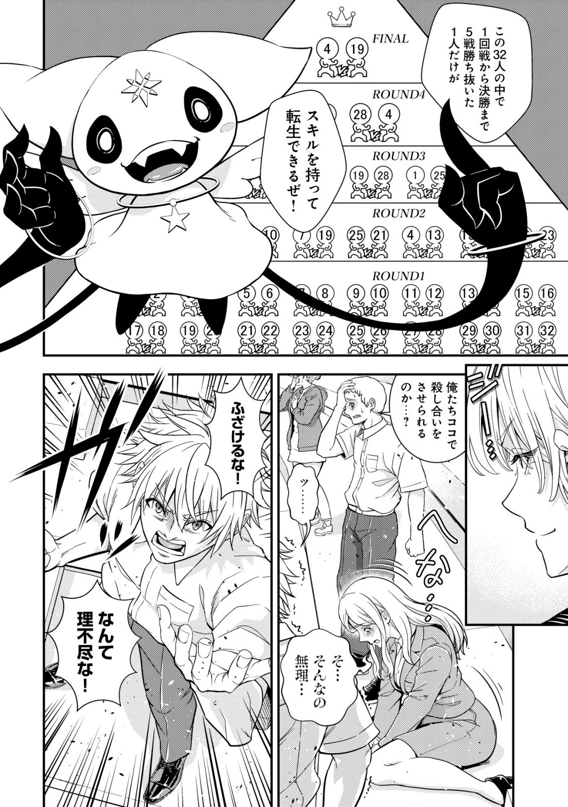 RISEMARA MUGEN DESU GAMER: ISEKAI TENSEI MAE NI OKONAWARETA DESU GAME WA, ORE NI TOTTE KAMI GEDE SHITA Chap 2 - Pic 15