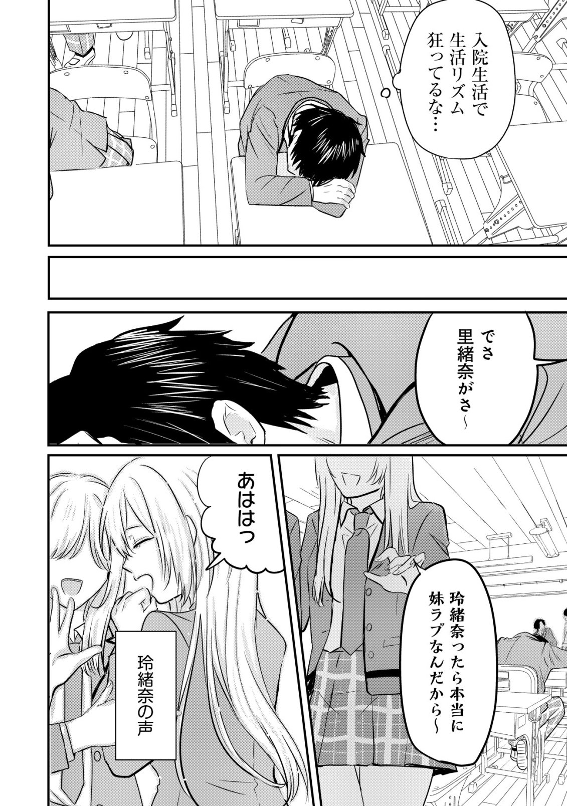 NANI NO TORIE MO NAI HEIBON NA ORE GA BIJIN FUTAGO SHIMAI WO INOCHIGAKE DE TASUKETA KEKKA, JITSU WA YANDERE DATTA FUTARI WO GACHI HORESASETE SHIMATTA KEN Chap 2 - Pic 15