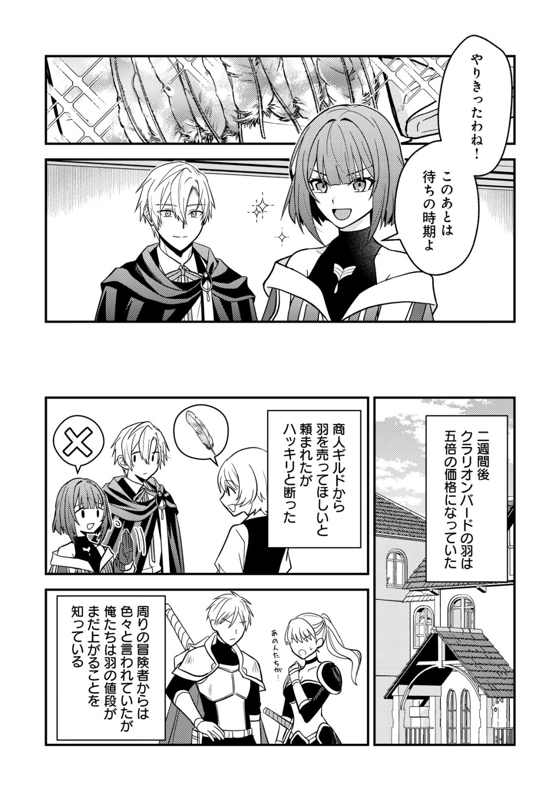 FUHAI NO JAKO SHOUGUN: HAZURE SKILL DA TO JIKKA WO TSUIHOU SAREMASHITA GA, “KAMIKAI” SKILL WO TSUKATTE TEIKOKU DE NARIAGARIMASU. KIZUKEBA TEIKOKU SAIKYOU NO DAISHOUGUN TOSHITE KATARARETEMASHITA Chap 3 - Pic 15