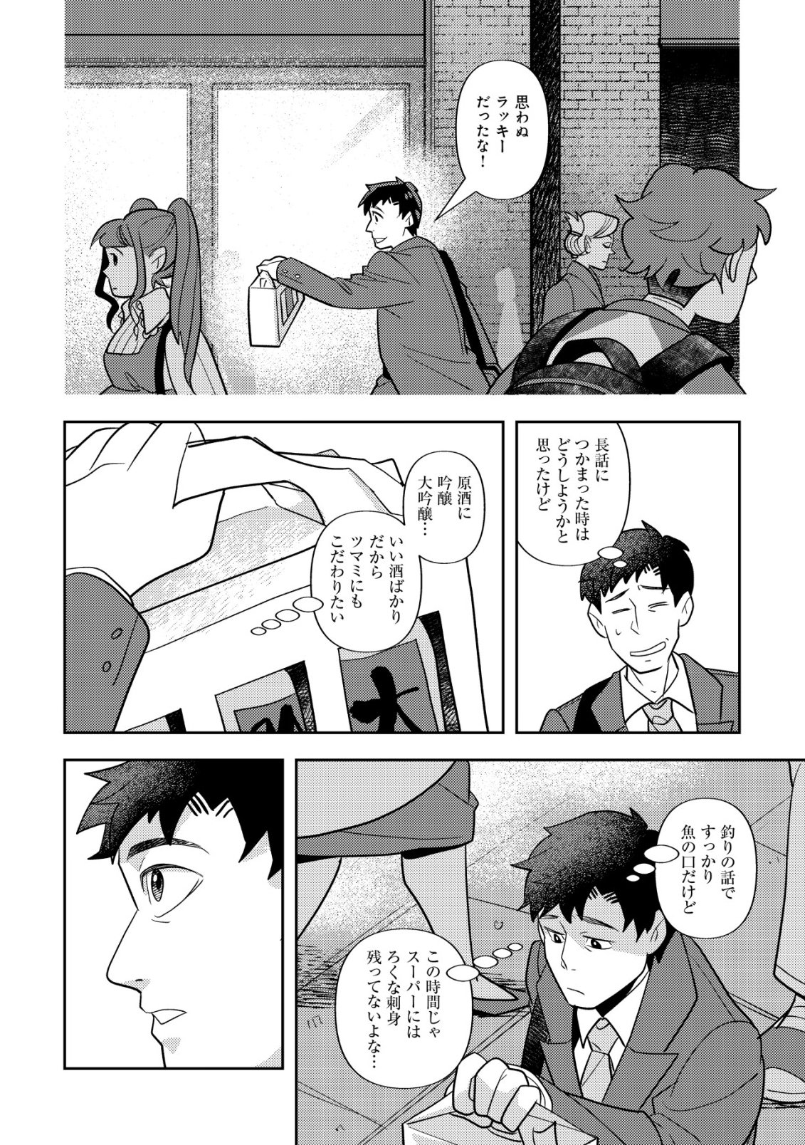 SALARYMAN, ISEKAI DE MESHI WO TABERU Chap 3 - Pic 15