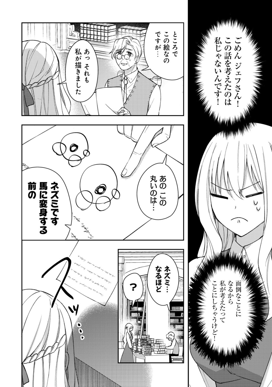 KOURYAKU FUNOU NA KUSOGEE NO HEROINE NI TENSEI SHITE ITA NODE, KOROSARERU MAE NI RIDATSU SHITAI ~DEKIAI ROUTE? NANI SORE?~ Chap 3 - Pic 15
