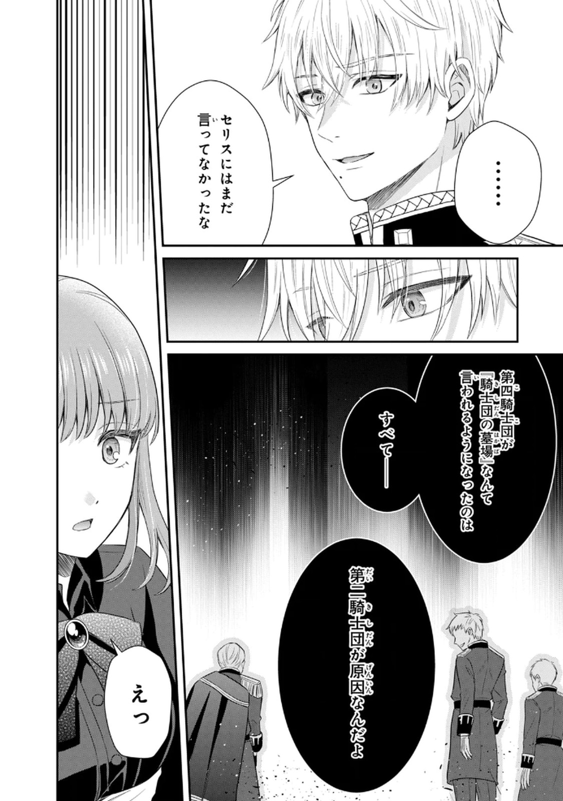 KONYAKU HAKI SARETA MUHYOUJOU REIJOU GA SHIAWASE NI NARU MADE: KINMUSAKI NO TENNEN TARASHI KISHI DANCHOU-SAMA GA TOROTTORO NI AMAYAKASHITE DEKIAI SHITE KURU NO DESU GA!? Chap 4 - Pic 14