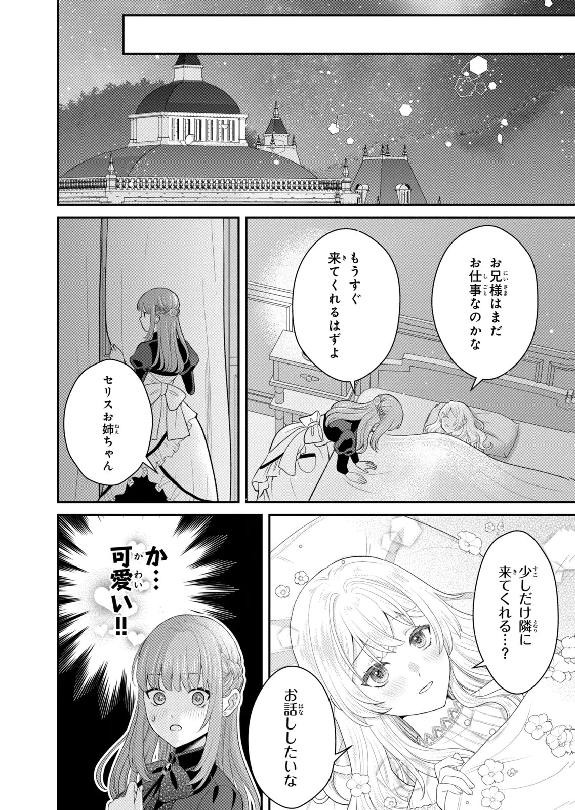 KONYAKU HAKI SARETA MUHYOUJOU REIJOU GA SHIAWASE NI NARU MADE: KINMUSAKI NO TENNEN TARASHI KISHI DANCHOU-SAMA GA TOROTTORO NI AMAYAKASHITE DEKIAI SHITE KURU NO DESU GA!? Chap 12 - Pic 26