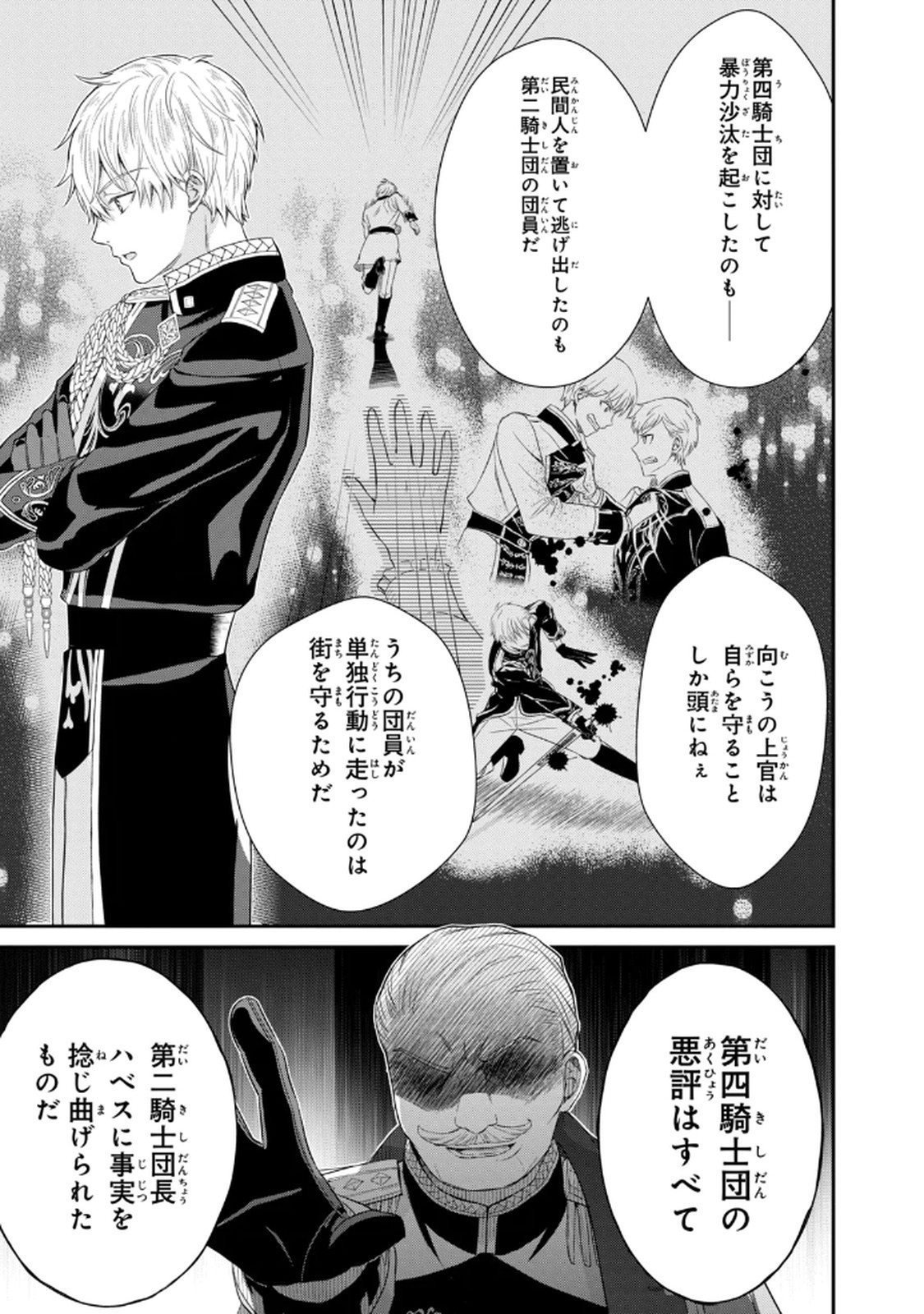 KONYAKU HAKI SARETA MUHYOUJOU REIJOU GA SHIAWASE NI NARU MADE: KINMUSAKI NO TENNEN TARASHI KISHI DANCHOU-SAMA GA TOROTTORO NI AMAYAKASHITE DEKIAI SHITE KURU NO DESU GA!? Chap 4 - Pic 15