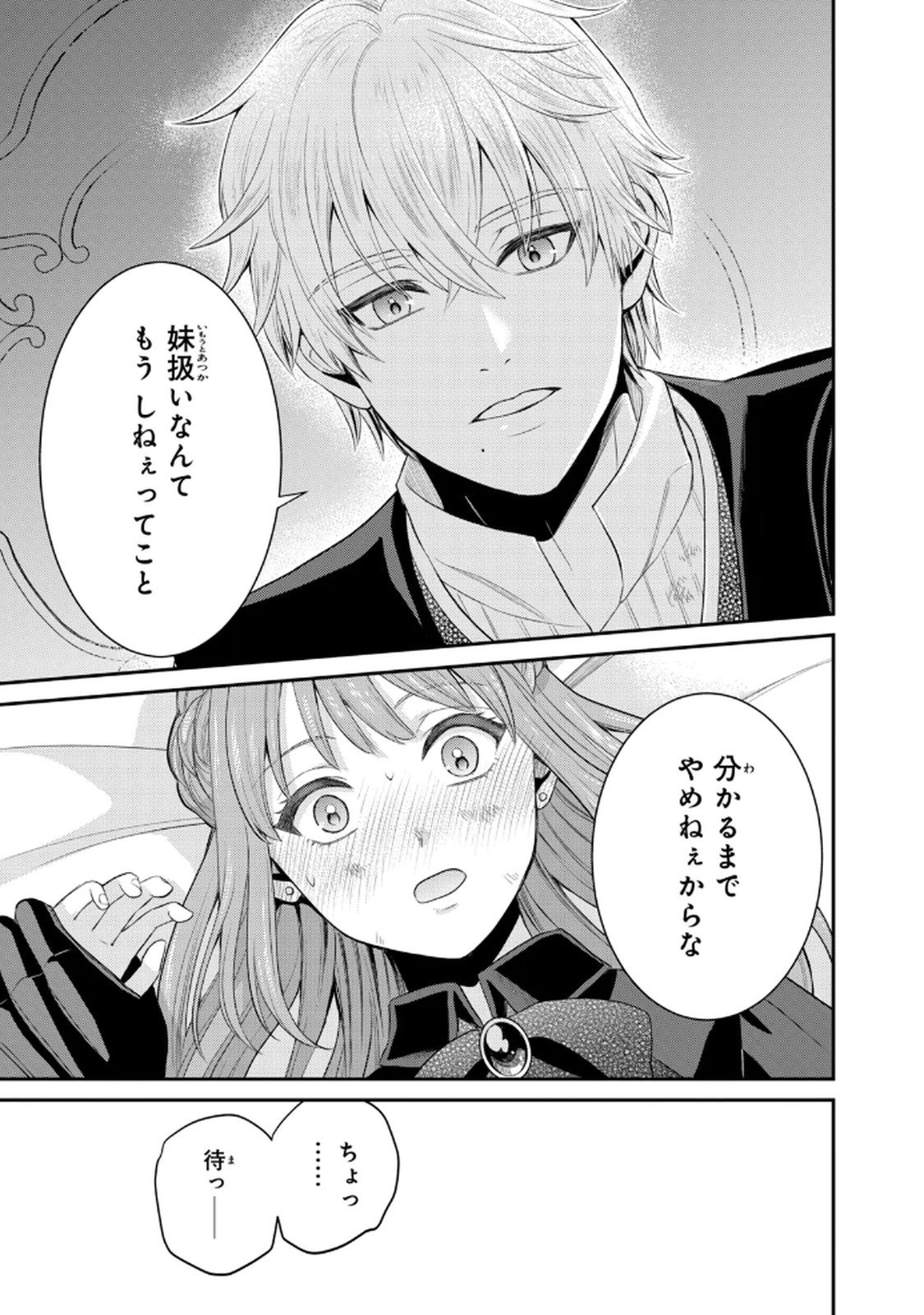KONYAKU HAKI SARETA MUHYOUJOU REIJOU GA SHIAWASE NI NARU MADE: KINMUSAKI NO TENNEN TARASHI KISHI DANCHOU-SAMA GA TOROTTORO NI AMAYAKASHITE DEKIAI SHITE KURU NO DESU GA!? Chap 8 - Pic 31