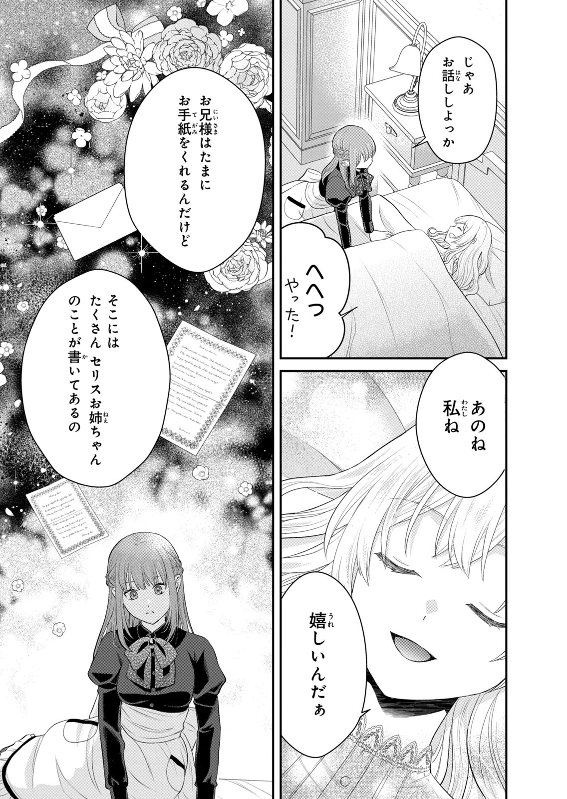 KONYAKU HAKI SARETA MUHYOUJOU REIJOU GA SHIAWASE NI NARU MADE: KINMUSAKI NO TENNEN TARASHI KISHI DANCHOU-SAMA GA TOROTTORO NI AMAYAKASHITE DEKIAI SHITE KURU NO DESU GA!? Chap 12 - Pic 27