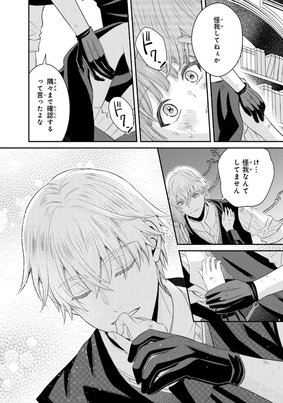 KONYAKU HAKI SARETA MUHYOUJOU REIJOU GA SHIAWASE NI NARU MADE: KINMUSAKI NO TENNEN TARASHI KISHI DANCHOU-SAMA GA TOROTTORO NI AMAYAKASHITE DEKIAI SHITE KURU NO DESU GA!? Chap 8 - Pic 32