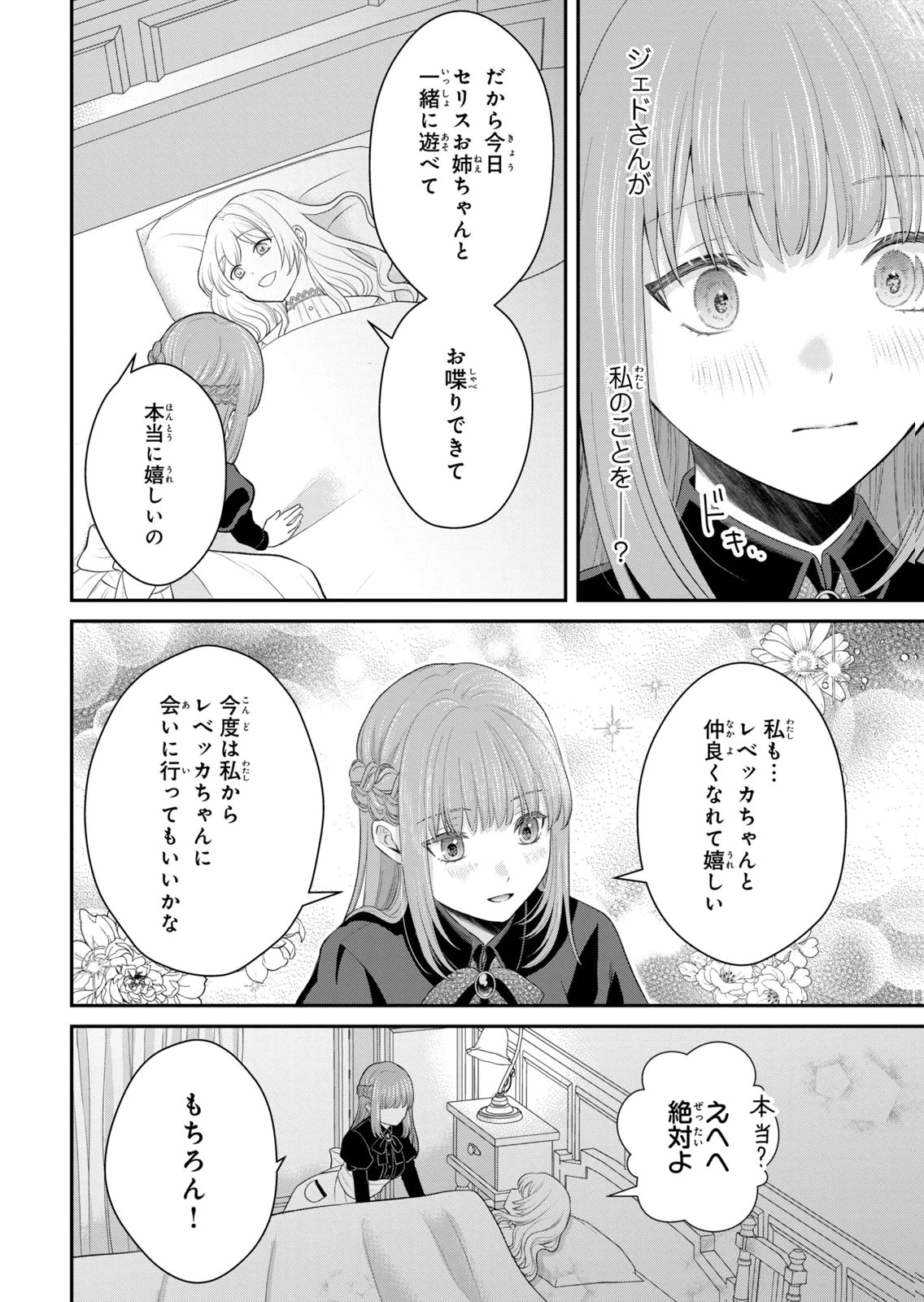 KONYAKU HAKI SARETA MUHYOUJOU REIJOU GA SHIAWASE NI NARU MADE: KINMUSAKI NO TENNEN TARASHI KISHI DANCHOU-SAMA GA TOROTTORO NI AMAYAKASHITE DEKIAI SHITE KURU NO DESU GA!? Chap 12 - Pic 28