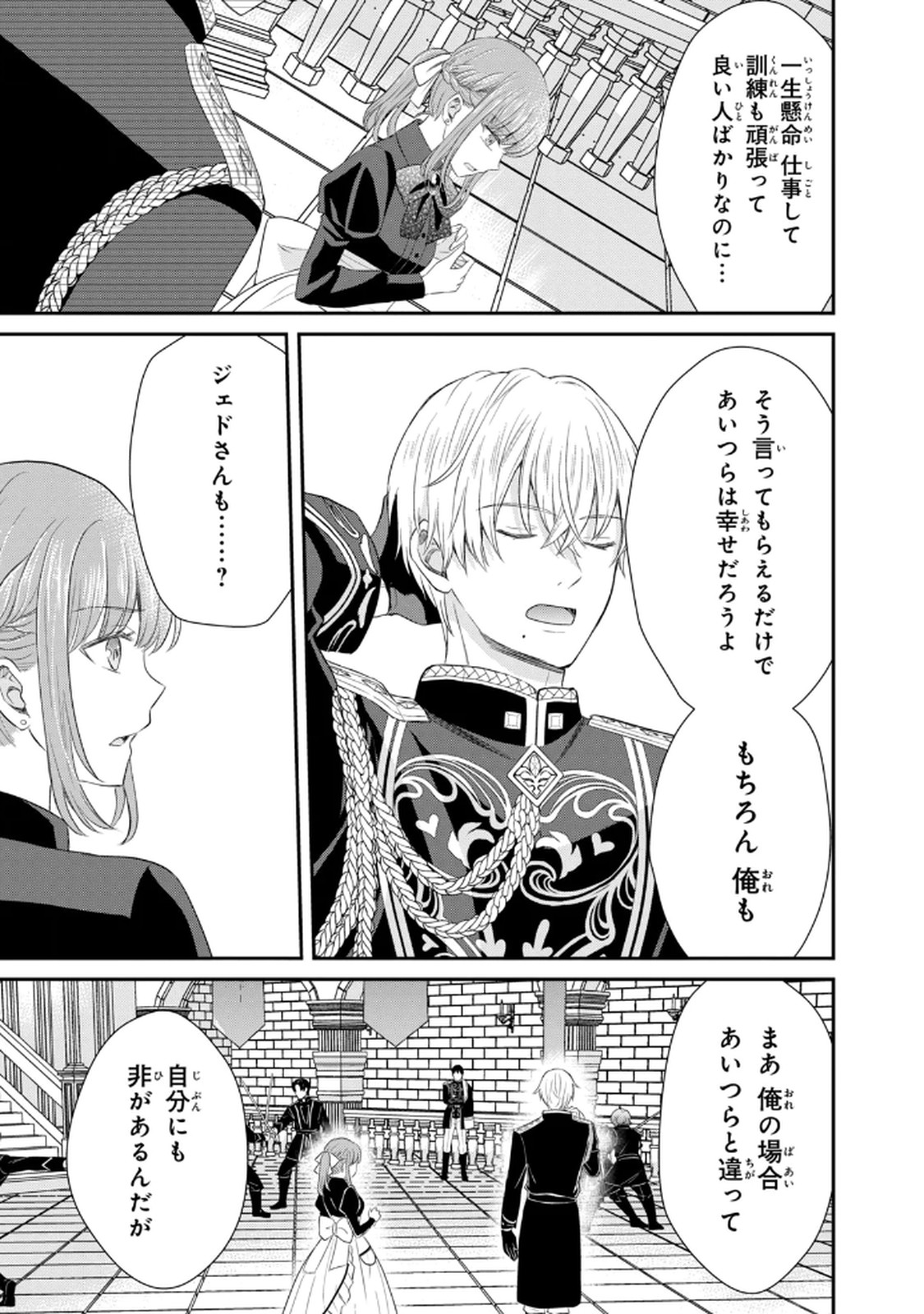 KONYAKU HAKI SARETA MUHYOUJOU REIJOU GA SHIAWASE NI NARU MADE: KINMUSAKI NO TENNEN TARASHI KISHI DANCHOU-SAMA GA TOROTTORO NI AMAYAKASHITE DEKIAI SHITE KURU NO DESU GA!? Chap 4 - Pic 17