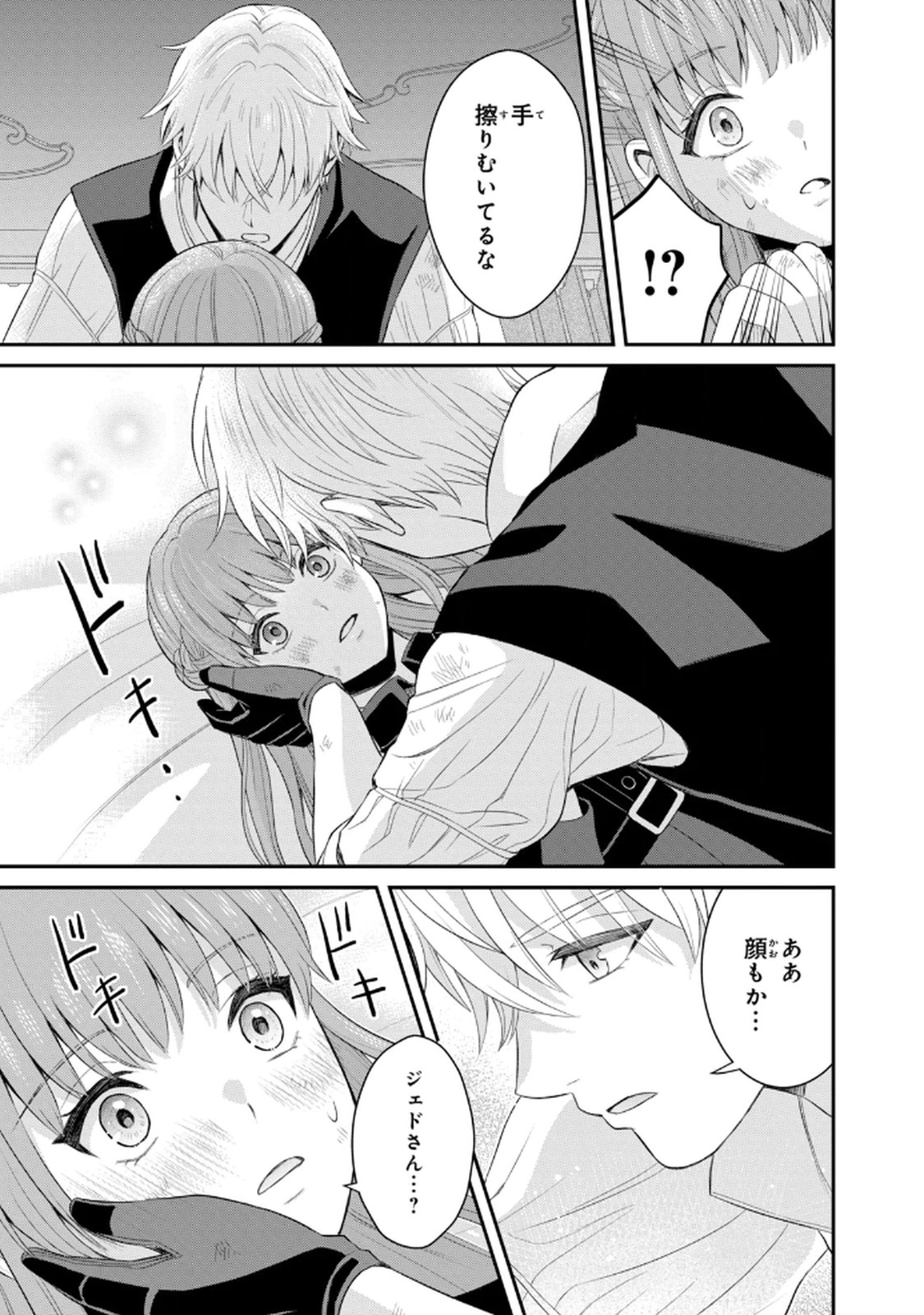 KONYAKU HAKI SARETA MUHYOUJOU REIJOU GA SHIAWASE NI NARU MADE: KINMUSAKI NO TENNEN TARASHI KISHI DANCHOU-SAMA GA TOROTTORO NI AMAYAKASHITE DEKIAI SHITE KURU NO DESU GA!? Chap 8 - Pic 33