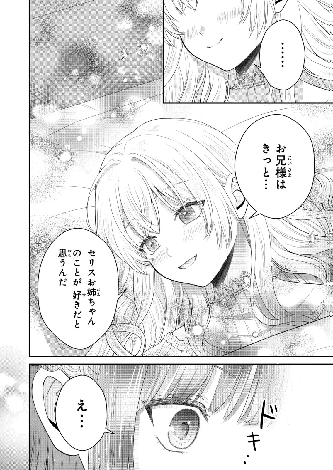 KONYAKU HAKI SARETA MUHYOUJOU REIJOU GA SHIAWASE NI NARU MADE: KINMUSAKI NO TENNEN TARASHI KISHI DANCHOU-SAMA GA TOROTTORO NI AMAYAKASHITE DEKIAI SHITE KURU NO DESU GA!? Chap 12 - Pic 29