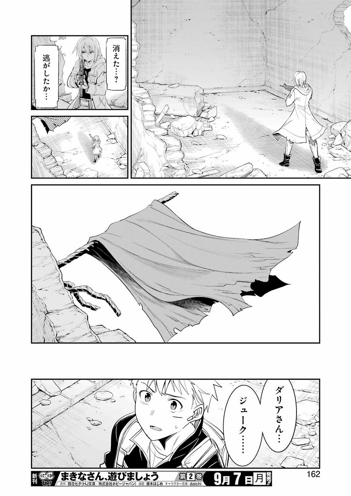 MECHANICAL BUDDY UNIVERSE Chap 62 - Pic 16