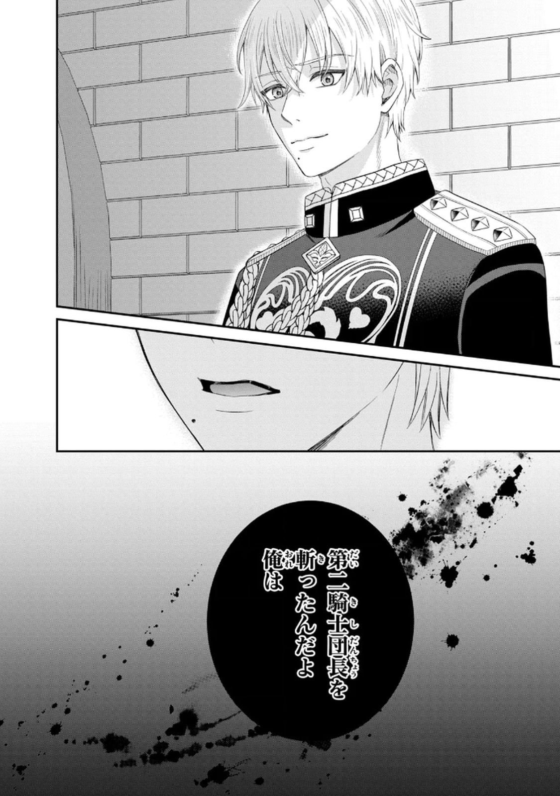 KONYAKU HAKI SARETA MUHYOUJOU REIJOU GA SHIAWASE NI NARU MADE: KINMUSAKI NO TENNEN TARASHI KISHI DANCHOU-SAMA GA TOROTTORO NI AMAYAKASHITE DEKIAI SHITE KURU NO DESU GA!? Chap 4 - Pic 18