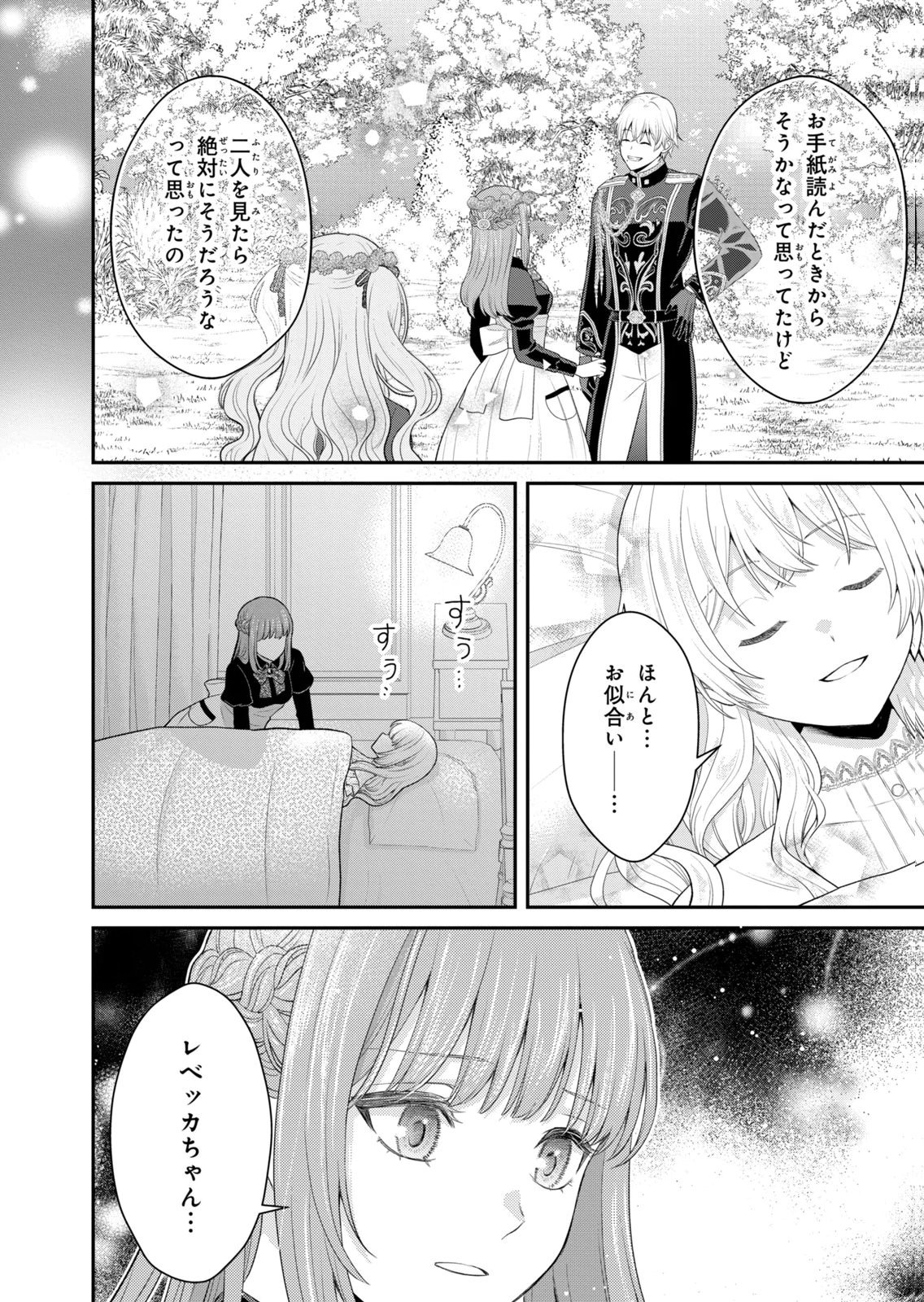 KONYAKU HAKI SARETA MUHYOUJOU REIJOU GA SHIAWASE NI NARU MADE: KINMUSAKI NO TENNEN TARASHI KISHI DANCHOU-SAMA GA TOROTTORO NI AMAYAKASHITE DEKIAI SHITE KURU NO DESU GA!? Chap 12 - Pic 30