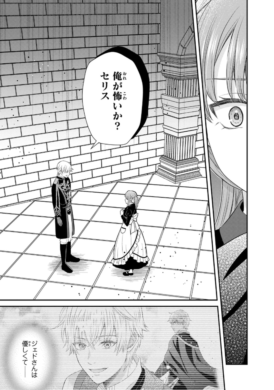 KONYAKU HAKI SARETA MUHYOUJOU REIJOU GA SHIAWASE NI NARU MADE: KINMUSAKI NO TENNEN TARASHI KISHI DANCHOU-SAMA GA TOROTTORO NI AMAYAKASHITE DEKIAI SHITE KURU NO DESU GA!? Chap 4 - Pic 19