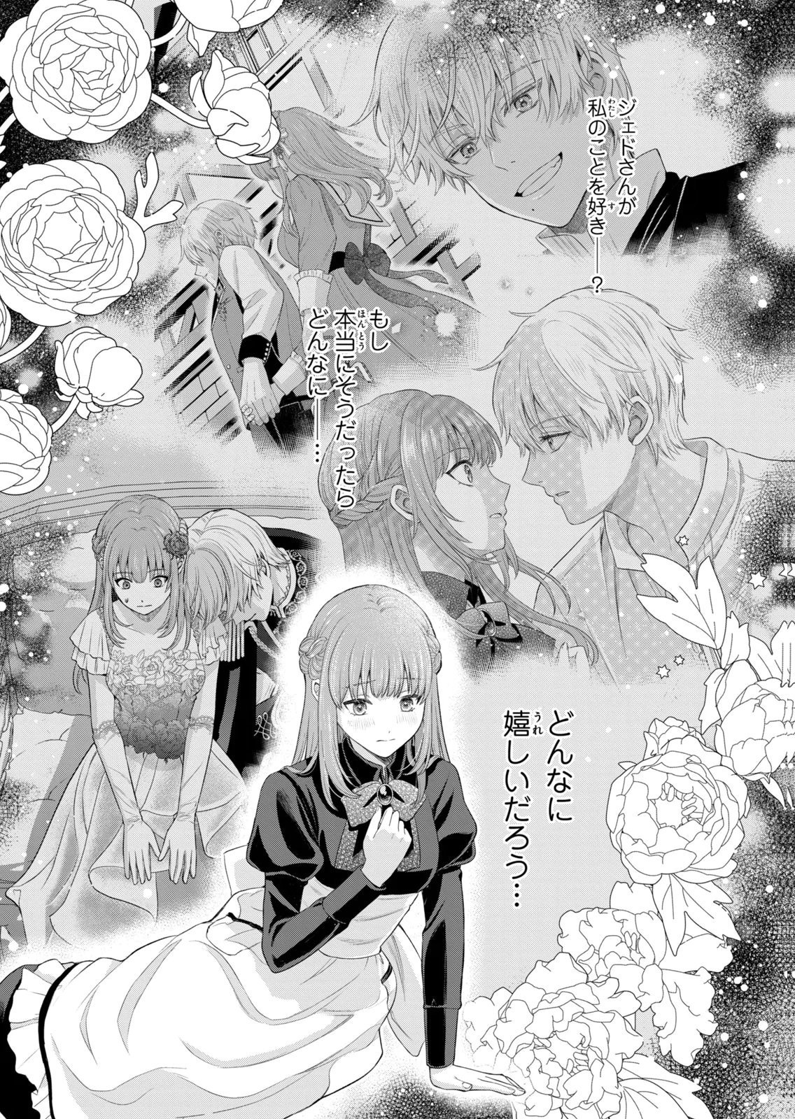 KONYAKU HAKI SARETA MUHYOUJOU REIJOU GA SHIAWASE NI NARU MADE: KINMUSAKI NO TENNEN TARASHI KISHI DANCHOU-SAMA GA TOROTTORO NI AMAYAKASHITE DEKIAI SHITE KURU NO DESU GA!? Chap 12 - Pic 31