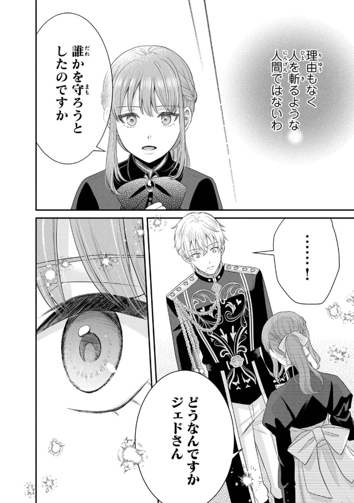 KONYAKU HAKI SARETA MUHYOUJOU REIJOU GA SHIAWASE NI NARU MADE: KINMUSAKI NO TENNEN TARASHI KISHI DANCHOU-SAMA GA TOROTTORO NI AMAYAKASHITE DEKIAI SHITE KURU NO DESU GA!? Chap 4 - Pic 20