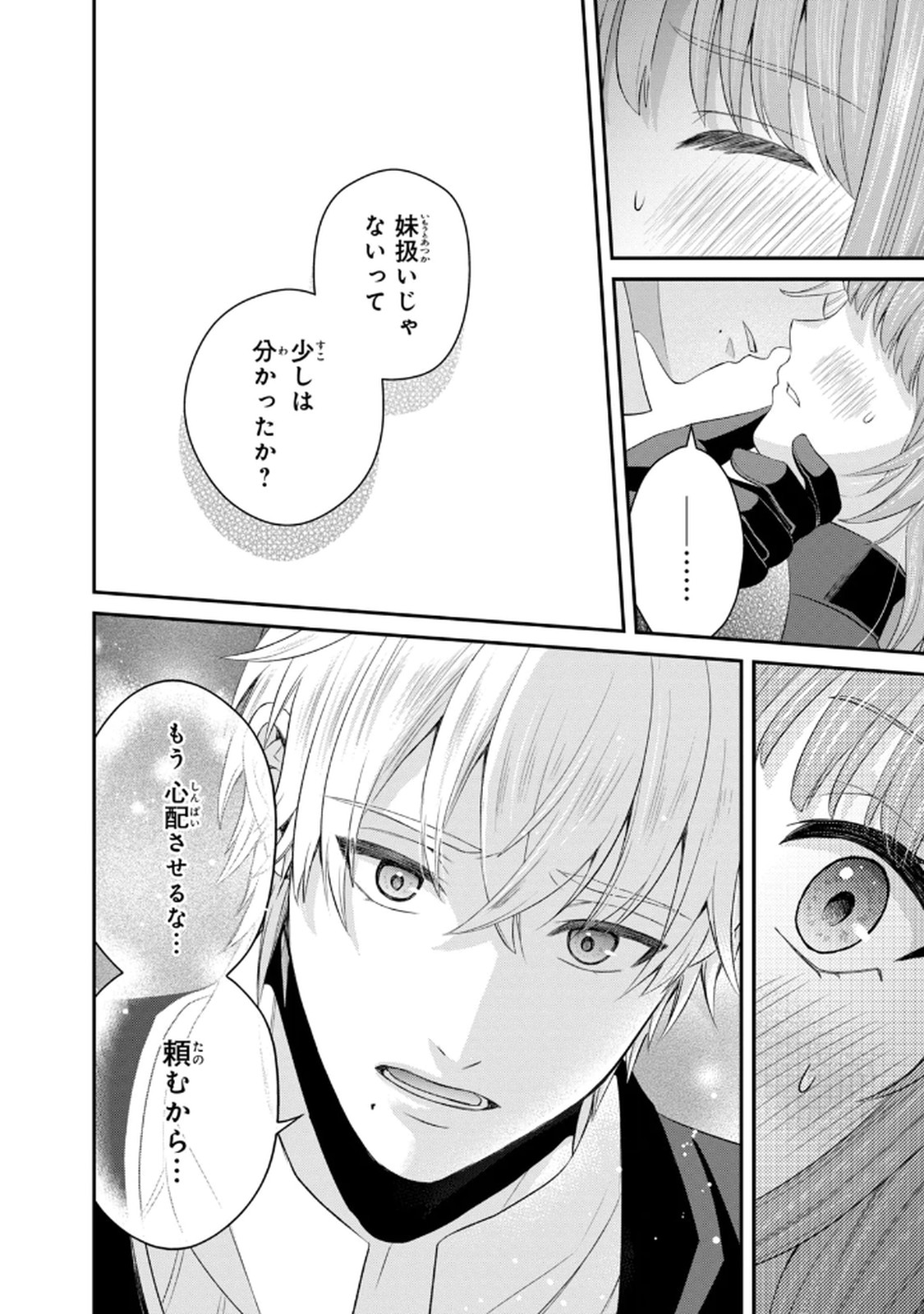 KONYAKU HAKI SARETA MUHYOUJOU REIJOU GA SHIAWASE NI NARU MADE: KINMUSAKI NO TENNEN TARASHI KISHI DANCHOU-SAMA GA TOROTTORO NI AMAYAKASHITE DEKIAI SHITE KURU NO DESU GA!? Chap 8 - Pic 36