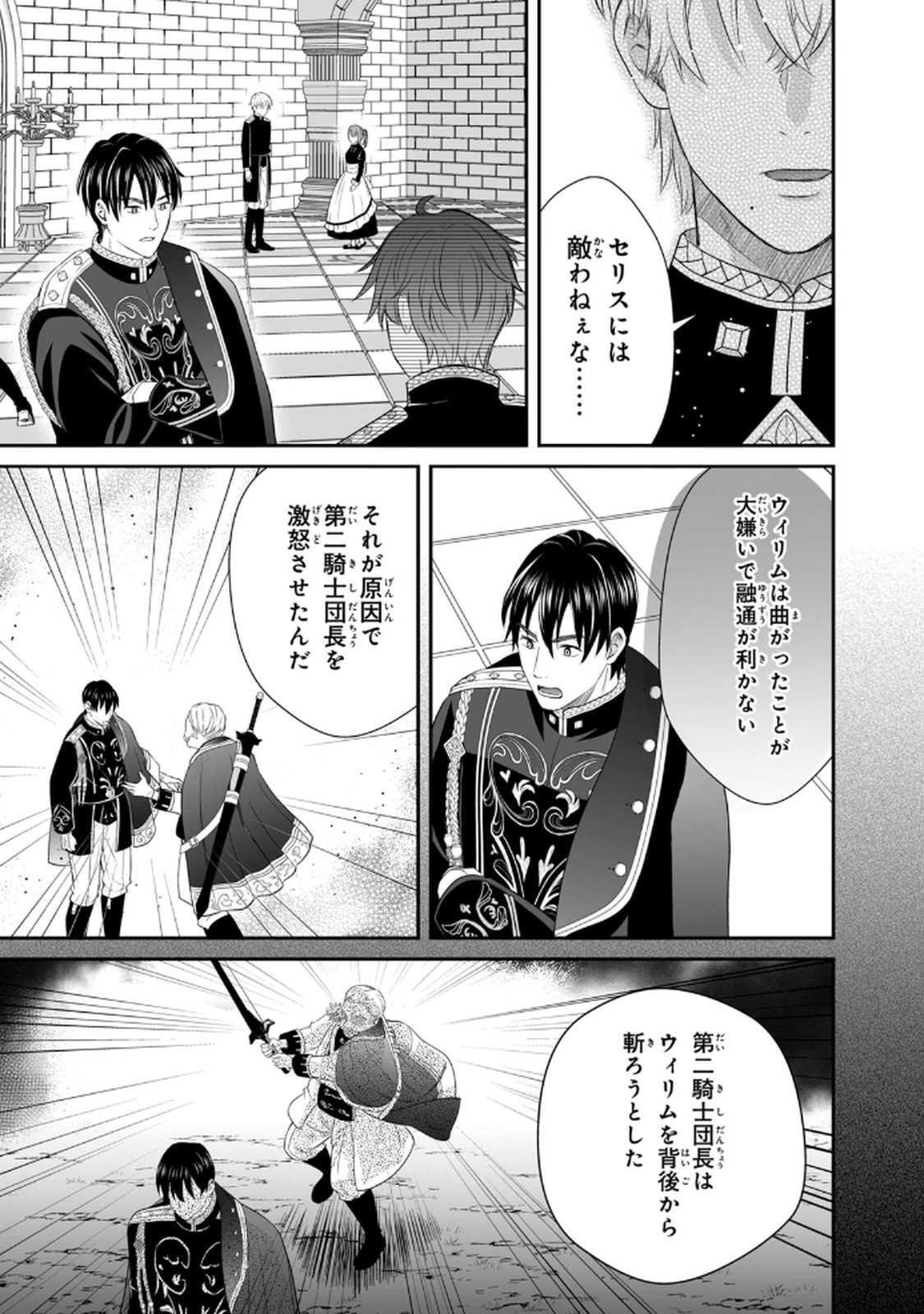 KONYAKU HAKI SARETA MUHYOUJOU REIJOU GA SHIAWASE NI NARU MADE: KINMUSAKI NO TENNEN TARASHI KISHI DANCHOU-SAMA GA TOROTTORO NI AMAYAKASHITE DEKIAI SHITE KURU NO DESU GA!? Chap 4 - Pic 21