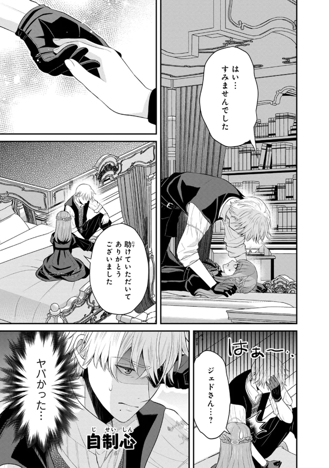 KONYAKU HAKI SARETA MUHYOUJOU REIJOU GA SHIAWASE NI NARU MADE: KINMUSAKI NO TENNEN TARASHI KISHI DANCHOU-SAMA GA TOROTTORO NI AMAYAKASHITE DEKIAI SHITE KURU NO DESU GA!? Chap 8 - Pic 37
